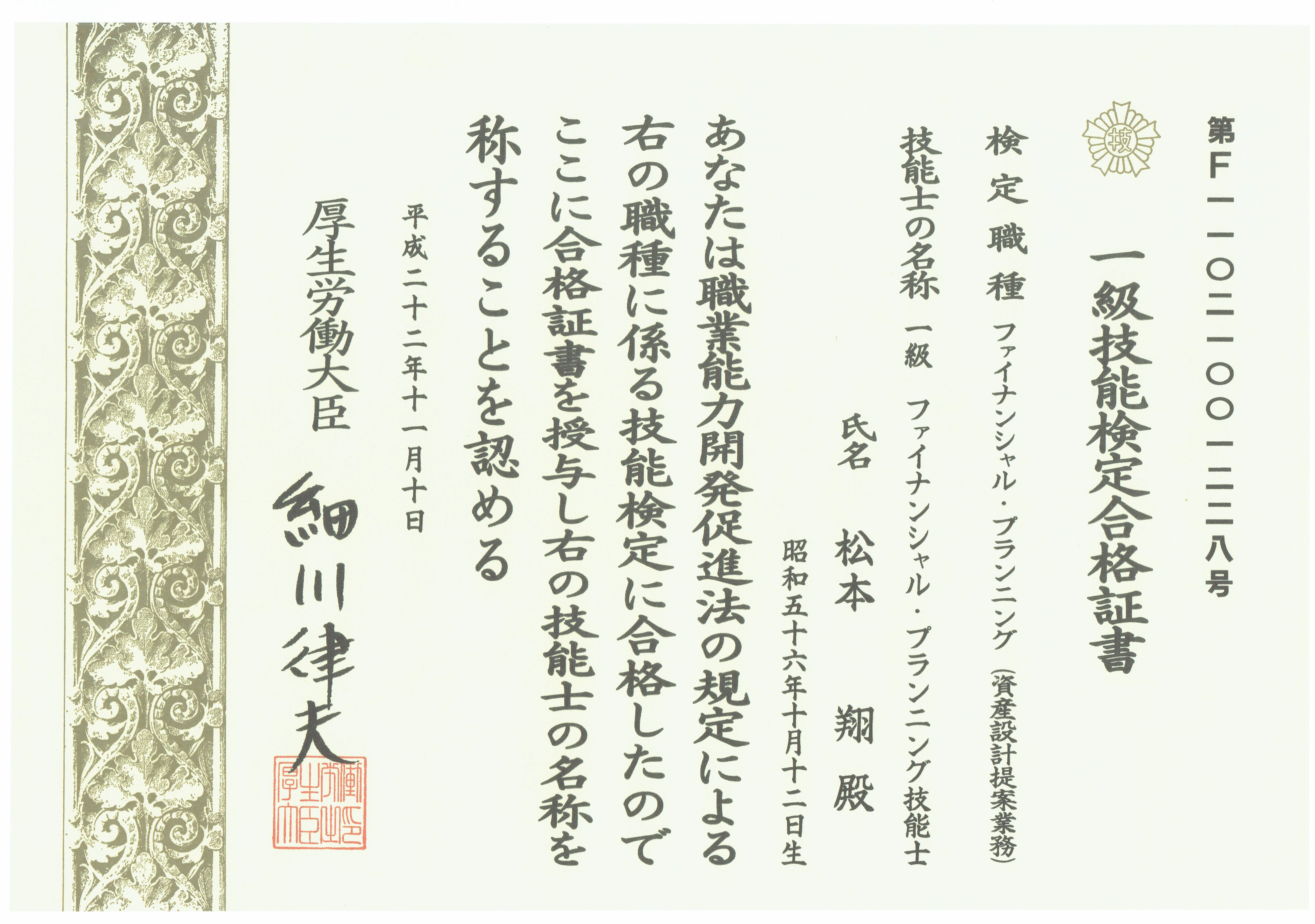 03 fp1級